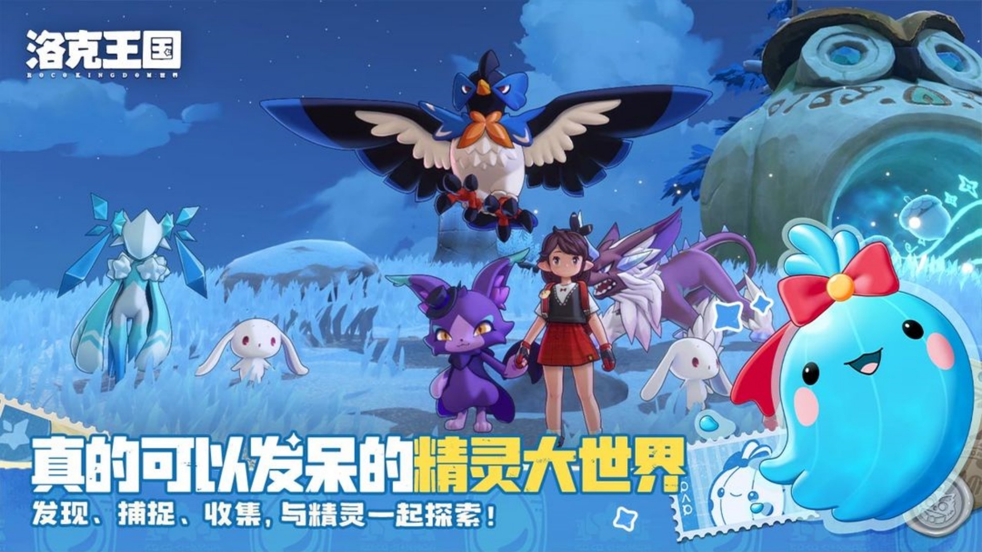 洛克王国新手开局界面 初始宠物选择实拍