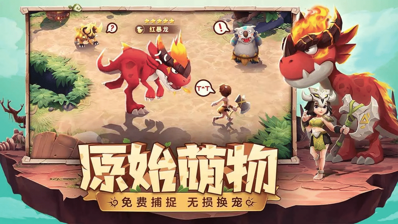 最后的原始人部落任务组队界面