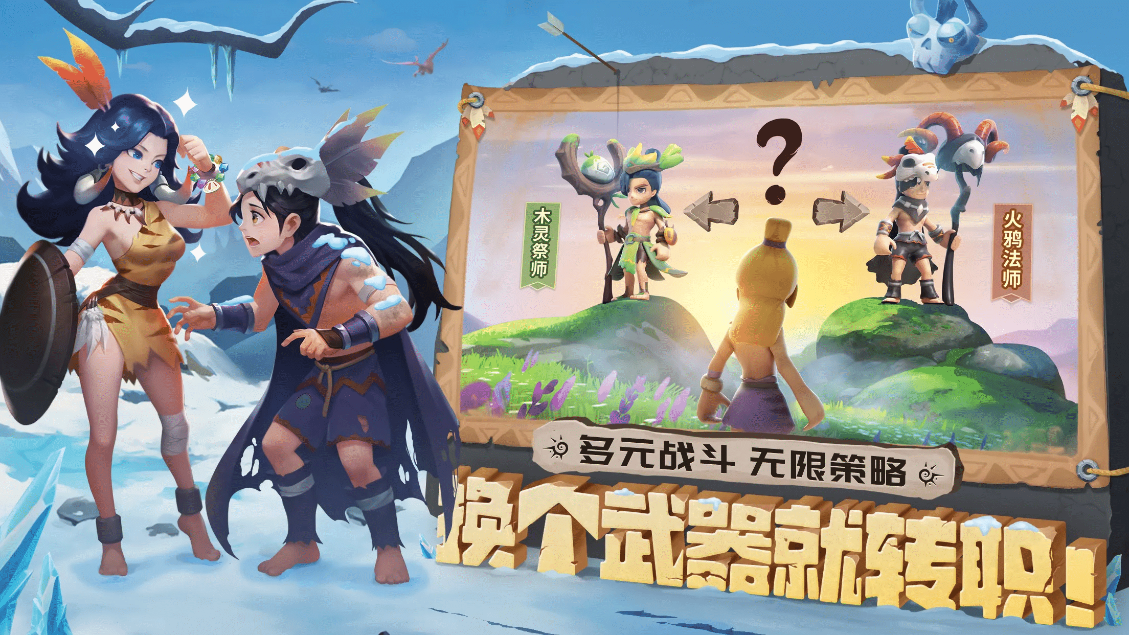 最后的原始人部落任务组队界面