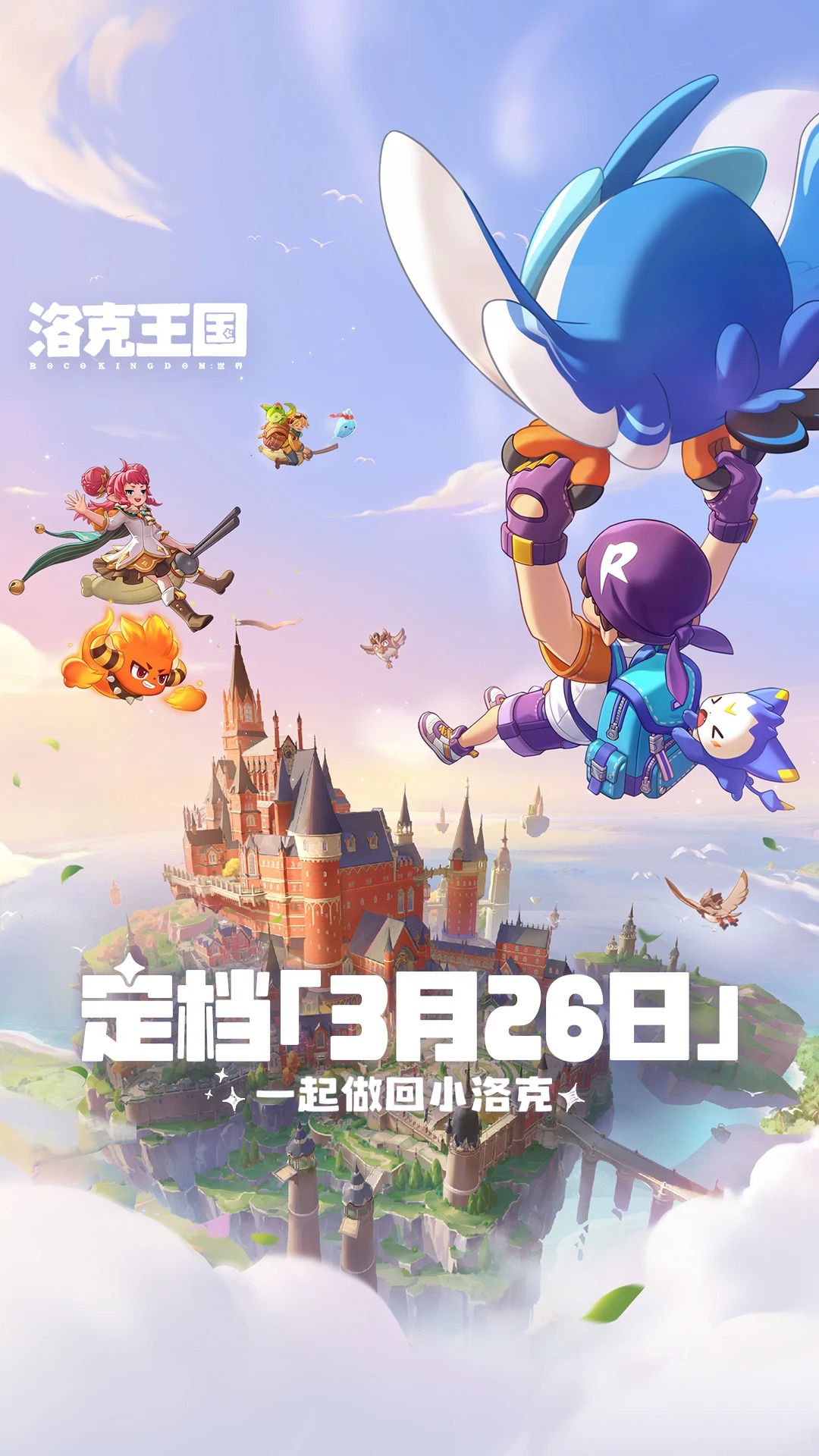 洛克王国正版游戏登录界面