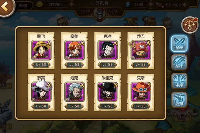 航海王·启航角色选择界面