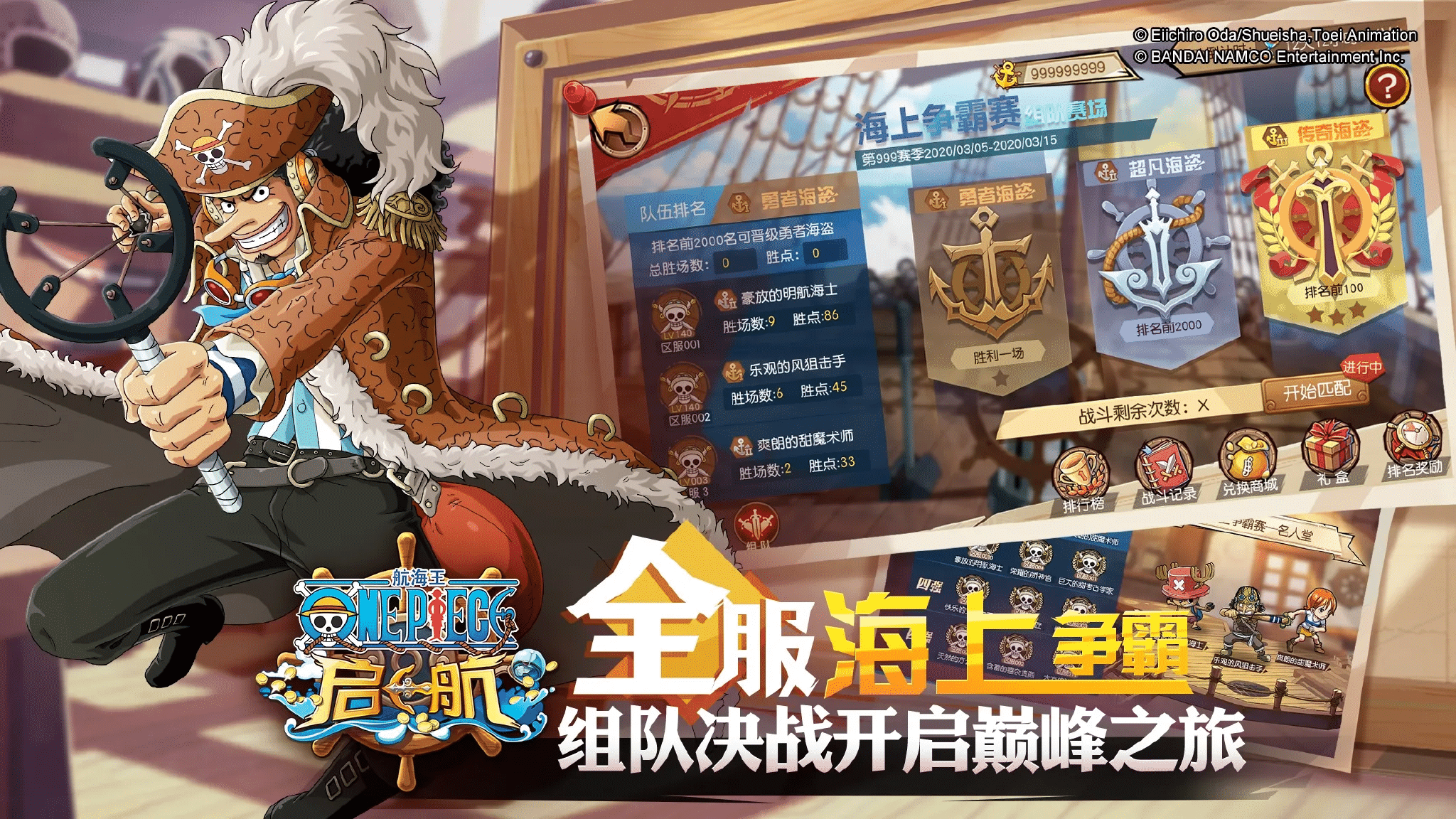 航海王·启航角色选择界面