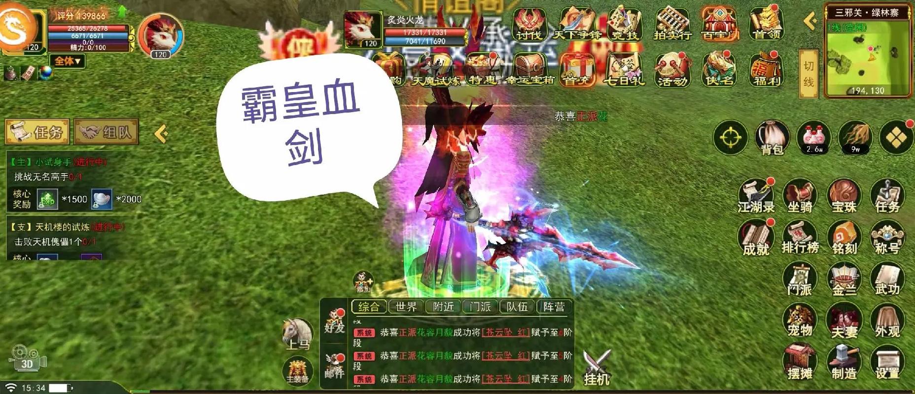 热血江湖（新）帮派团战热血截图