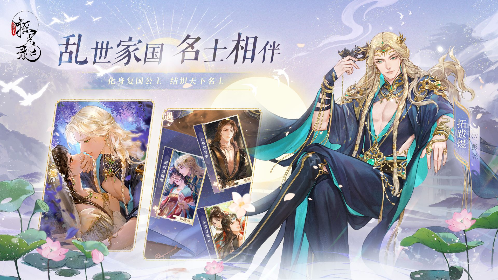 摇光录 乱世公主 游戏截图