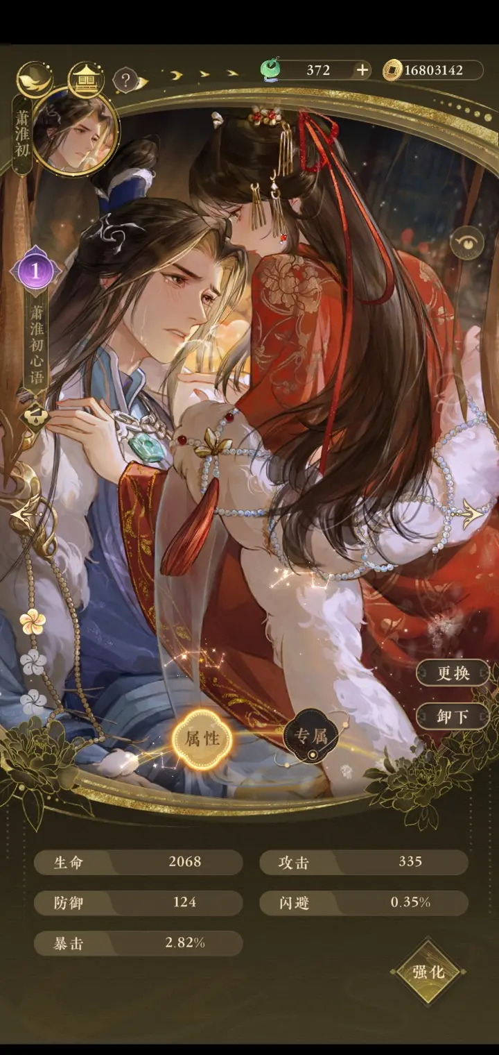 摇光录 游戏角色立绘