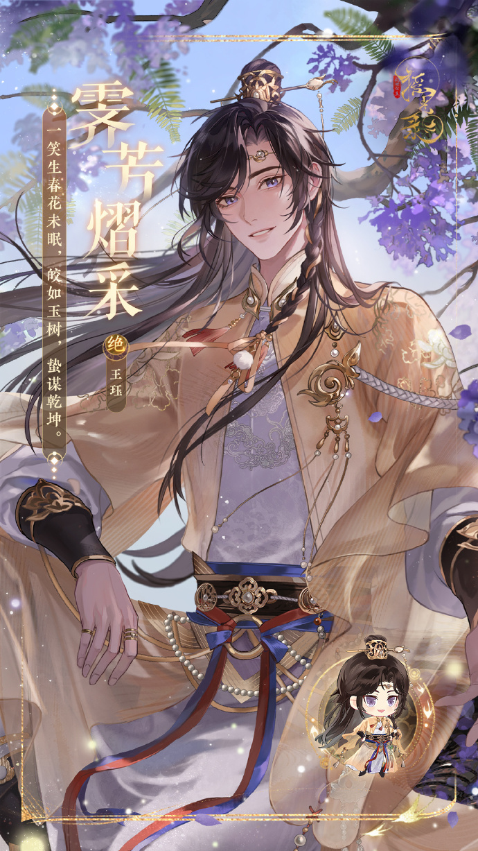 摇光录 乱世公主 游戏介绍