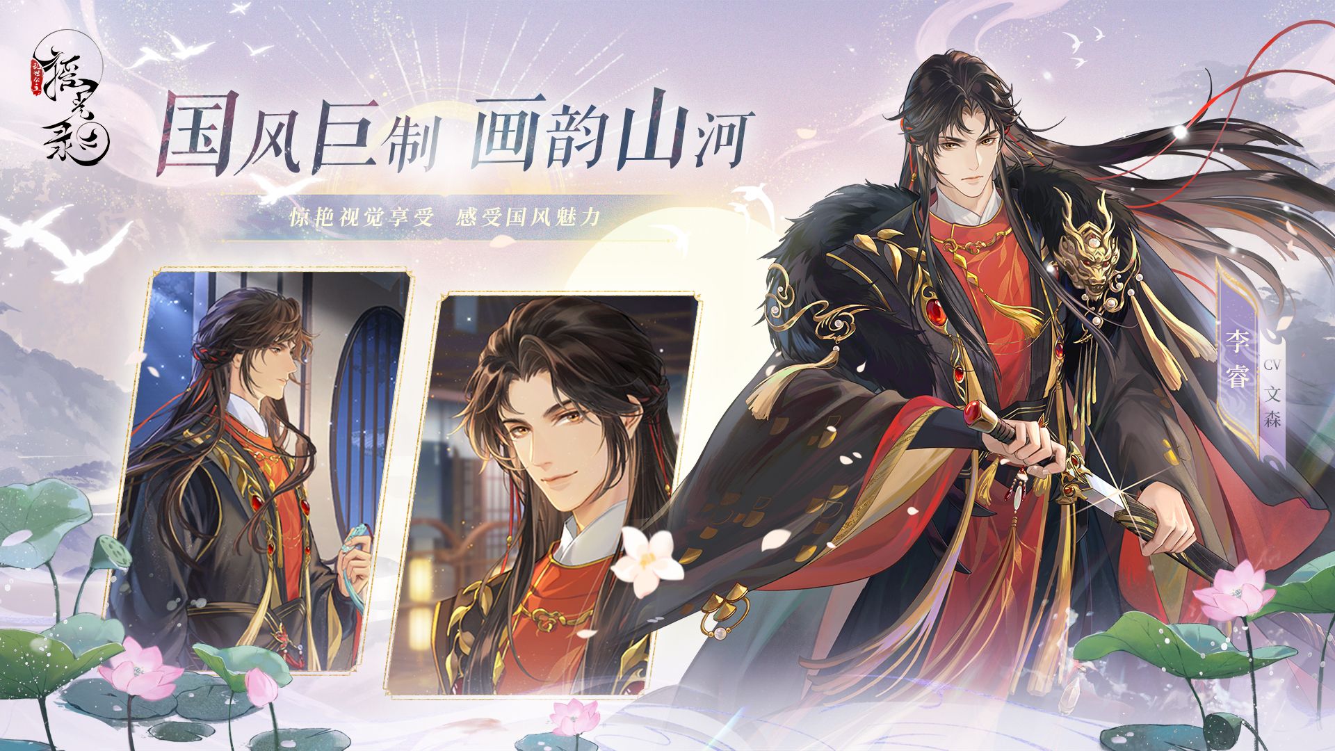 摇光录 乱世公主 整体宣传图