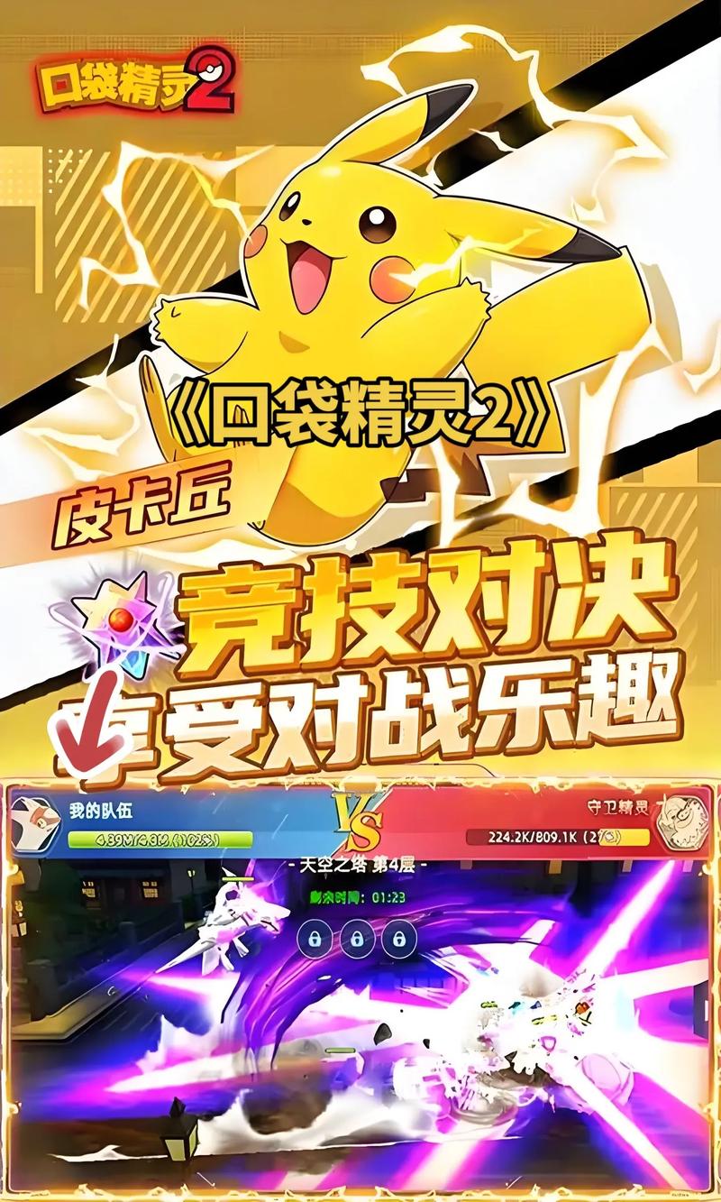 口袋精灵2无限金币版福利攻略