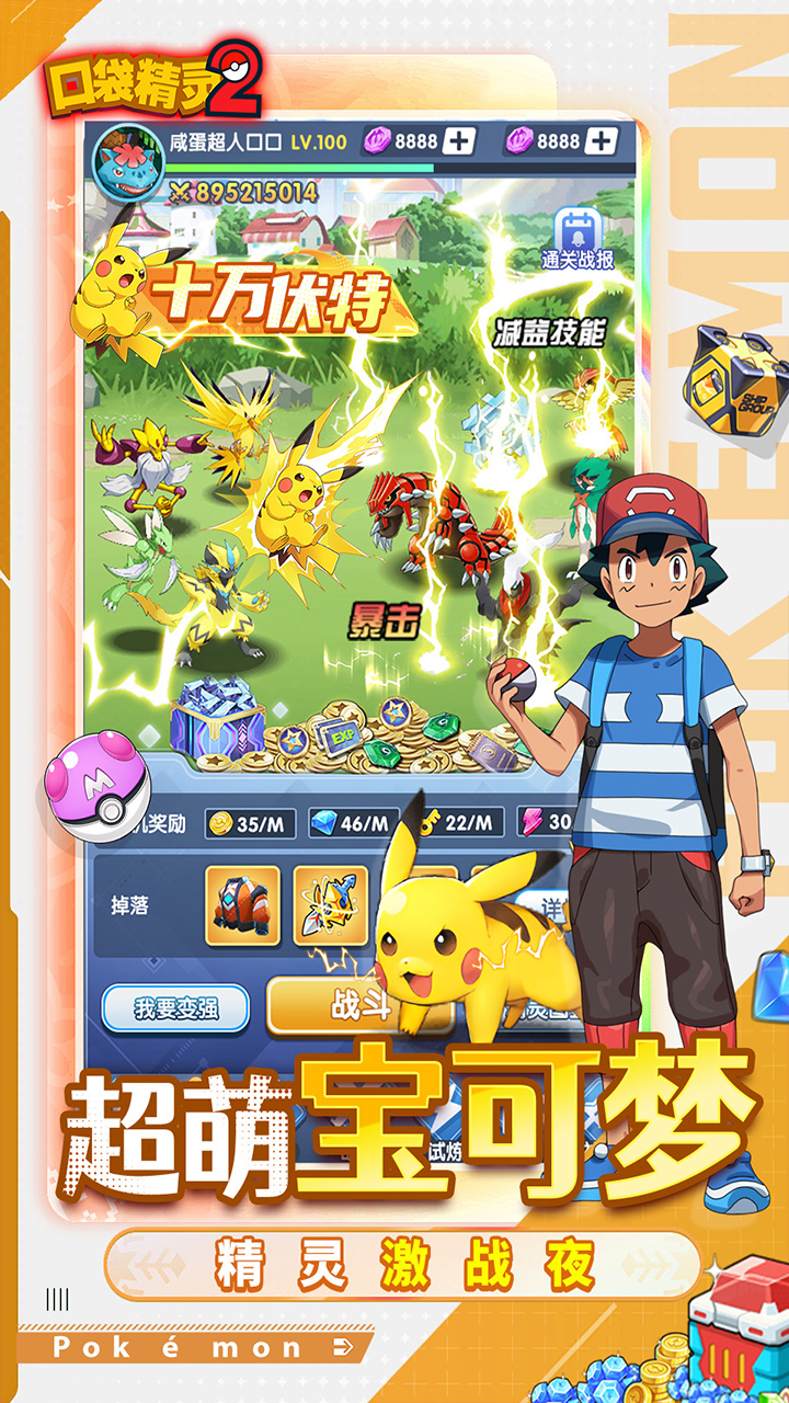  口袋精灵2无限金币版玩法介绍